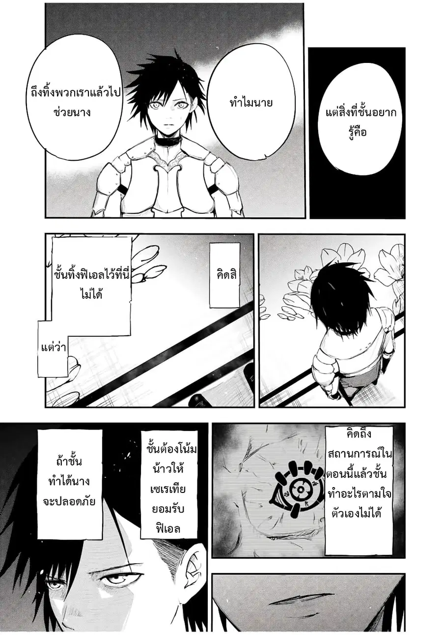 Dorei Tensei: Sono Dorei, Saikyou no Moto Ouji ni Tsuki ตอนที่ 23 หน้า 3