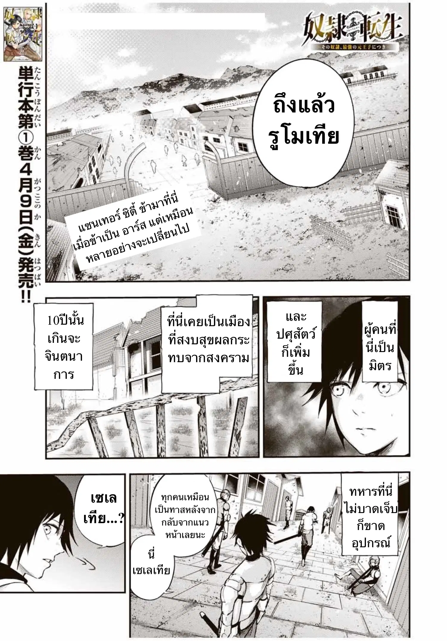 Dorei Tensei: Sono Dorei, Saikyou no Moto Ouji ni Tsuki ตอนที่ 24 หน้า 1