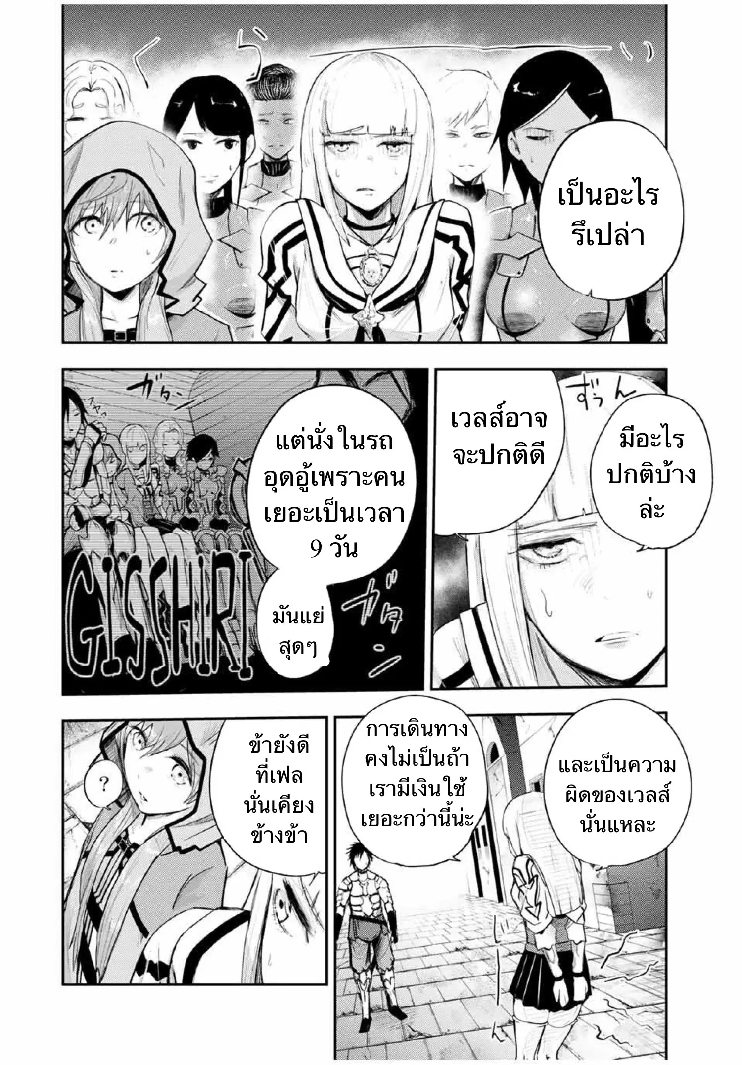 Dorei Tensei: Sono Dorei, Saikyou no Moto Ouji ni Tsuki ตอนที่ 24 หน้า 2