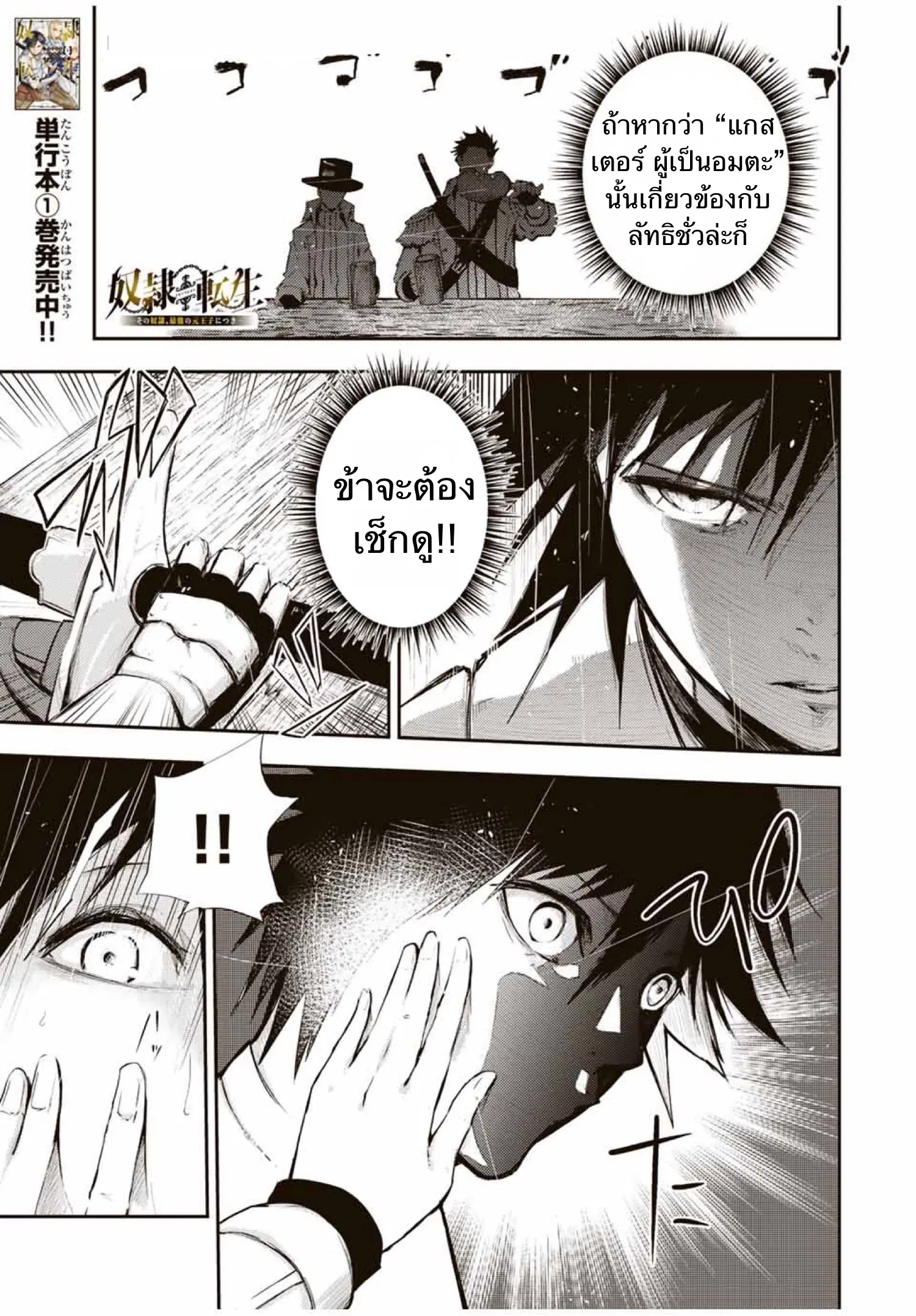Dorei Tensei: Sono Dorei, Saikyou no Moto Ouji ni Tsuki ตอนที่ 26 หน้า 2