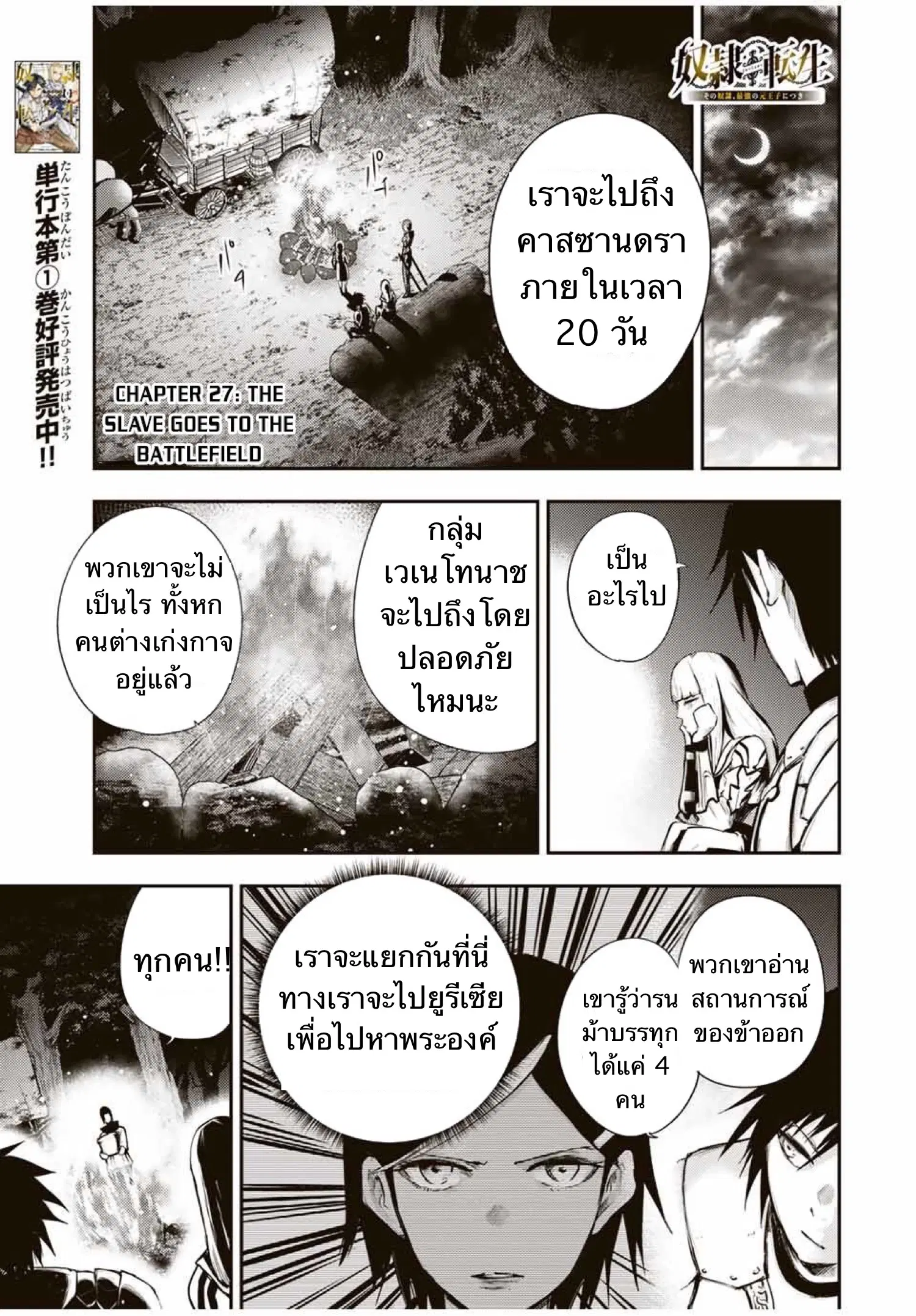 Dorei Tensei: Sono Dorei, Saikyou no Moto Ouji ni Tsuki ตอนที่ 27 หน้า 2