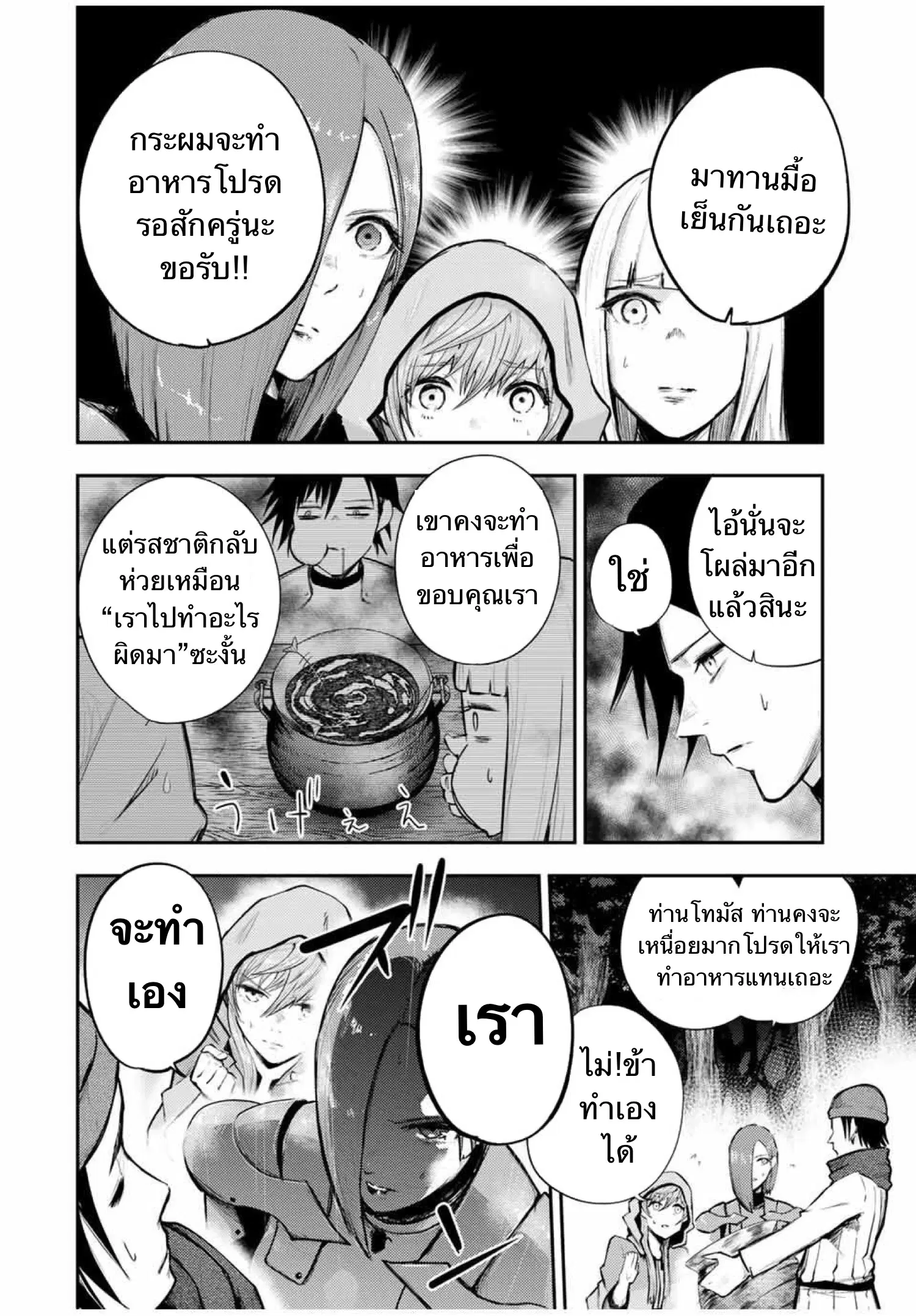 Dorei Tensei: Sono Dorei, Saikyou no Moto Ouji ni Tsuki ตอนที่ 27 หน้า 3