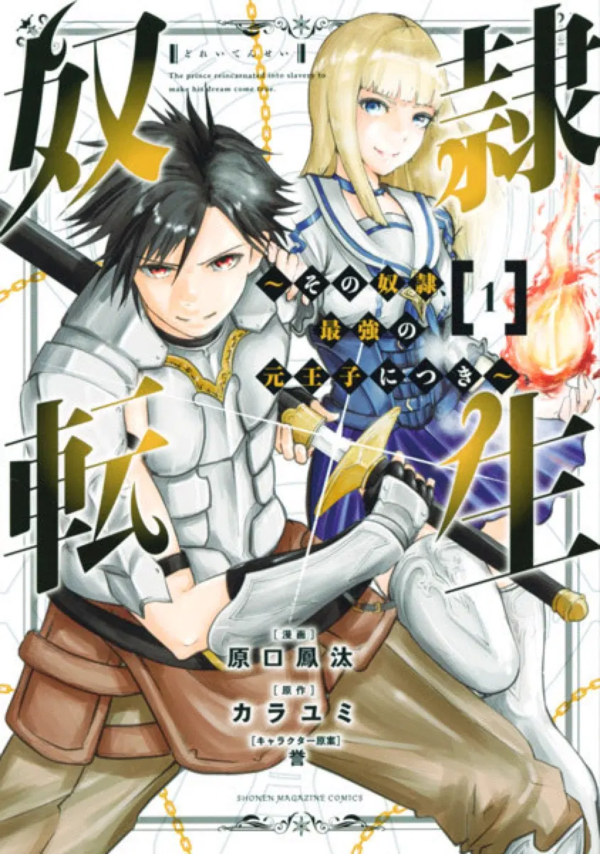 Dorei Tensei: Sono Dorei, Saikyou no Moto Ouji ni Tsuki ตอนที่ 28 หน้า 1