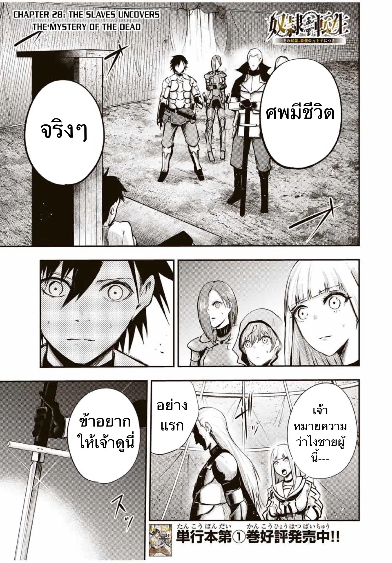 Dorei Tensei: Sono Dorei, Saikyou no Moto Ouji ni Tsuki ตอนที่ 28 หน้า 2