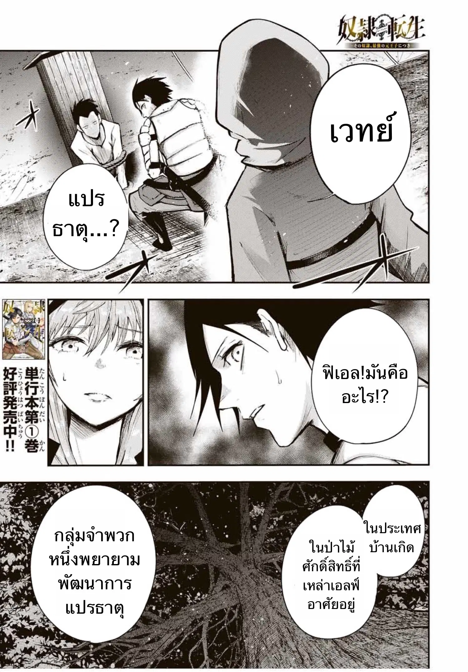 Dorei Tensei: Sono Dorei, Saikyou no Moto Ouji ni Tsuki ตอนที่ 29 หน้า 2