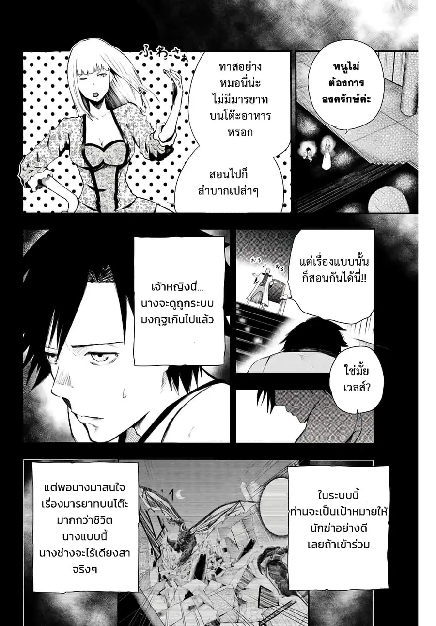Dorei Tensei: Sono Dorei, Saikyou no Moto Ouji ni Tsuki ตอนที่ 3 หน้า 2