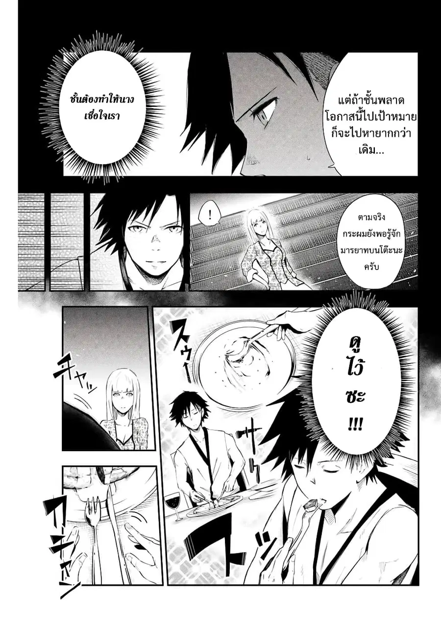 Dorei Tensei: Sono Dorei, Saikyou no Moto Ouji ni Tsuki ตอนที่ 3 หน้า 3