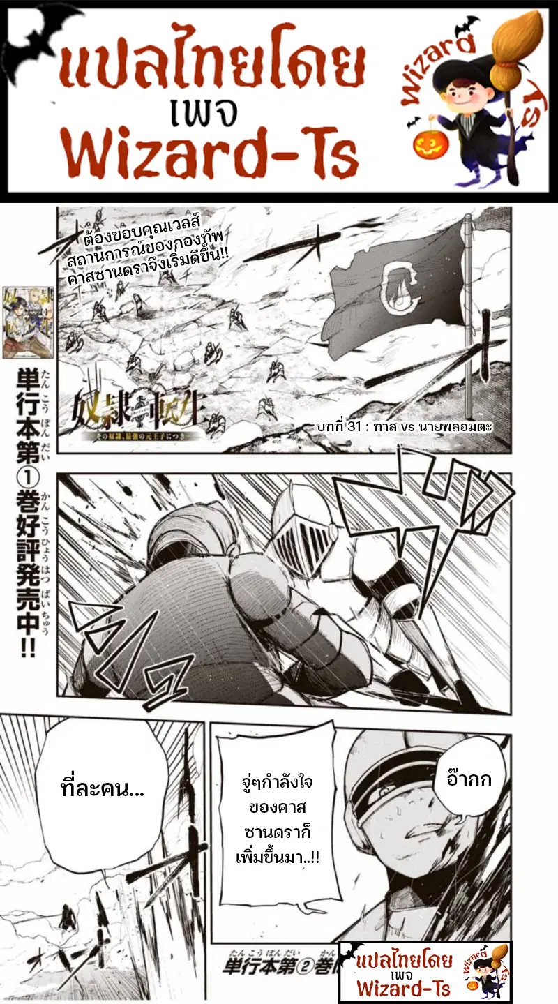 Dorei Tensei: Sono Dorei, Saikyou no Moto Ouji ni Tsuki ตอนที่ 31 หน้า 1