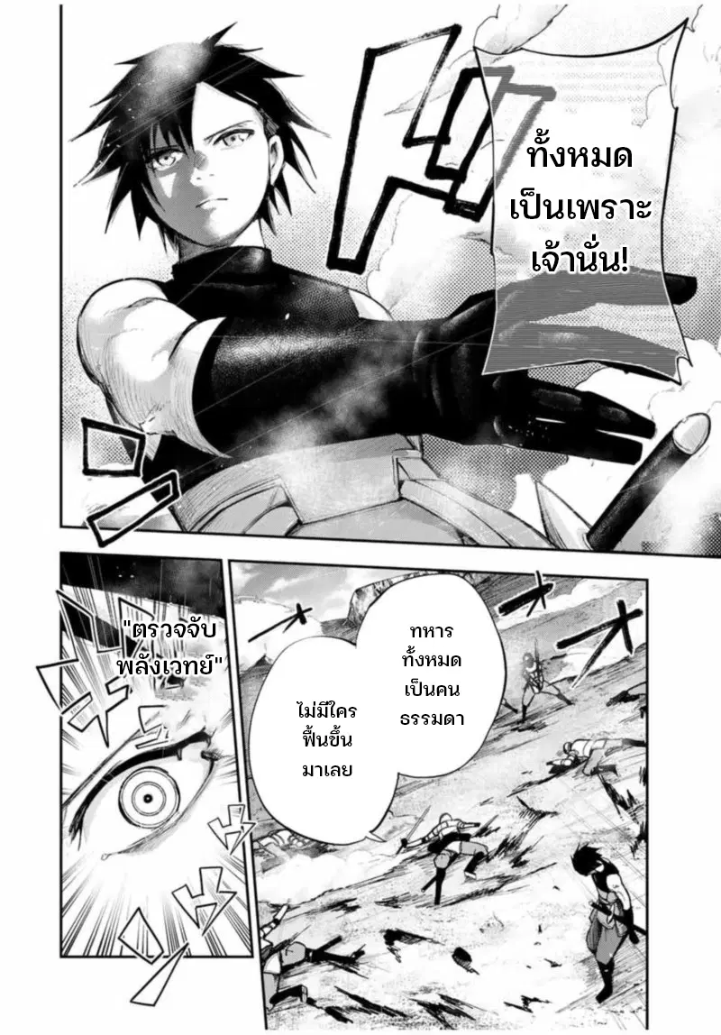 Dorei Tensei: Sono Dorei, Saikyou no Moto Ouji ni Tsuki ตอนที่ 31 หน้า 2