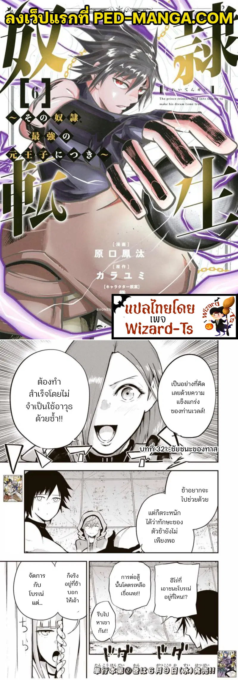 Dorei Tensei: Sono Dorei, Saikyou no Moto Ouji ni Tsuki ตอนที่ 32 หน้า 1