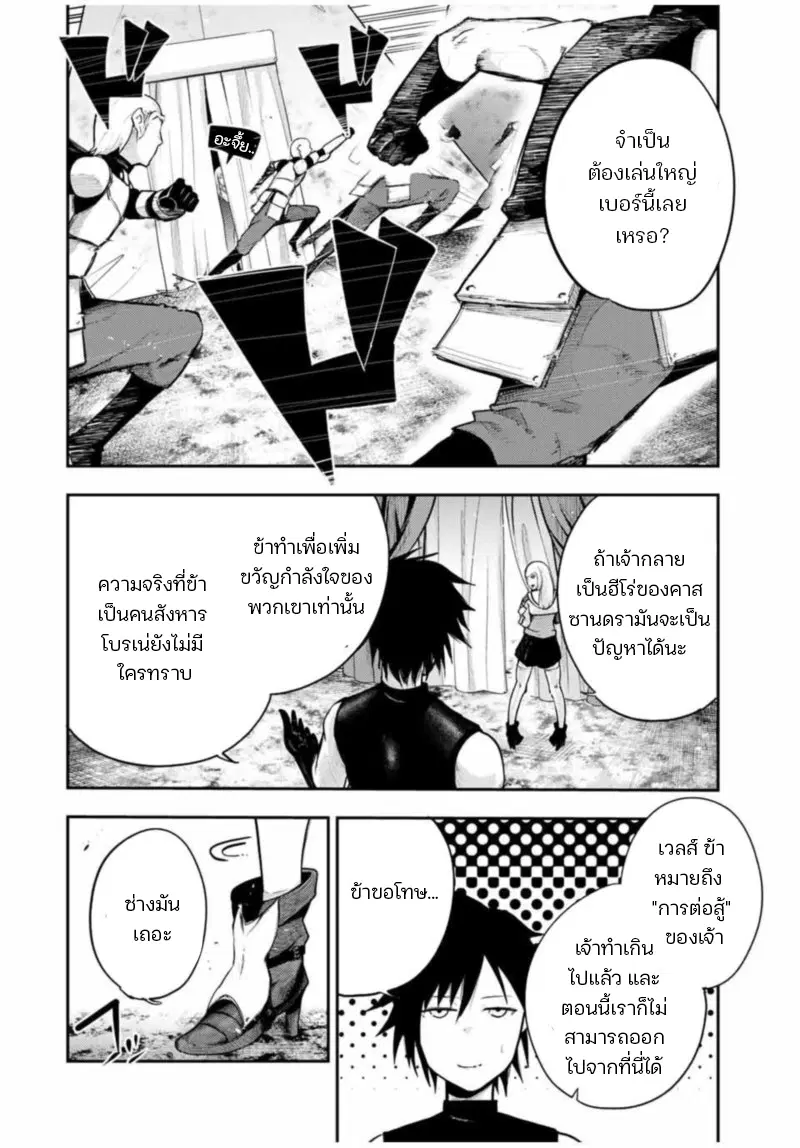 Dorei Tensei: Sono Dorei, Saikyou no Moto Ouji ni Tsuki ตอนที่ 32 หน้า 2