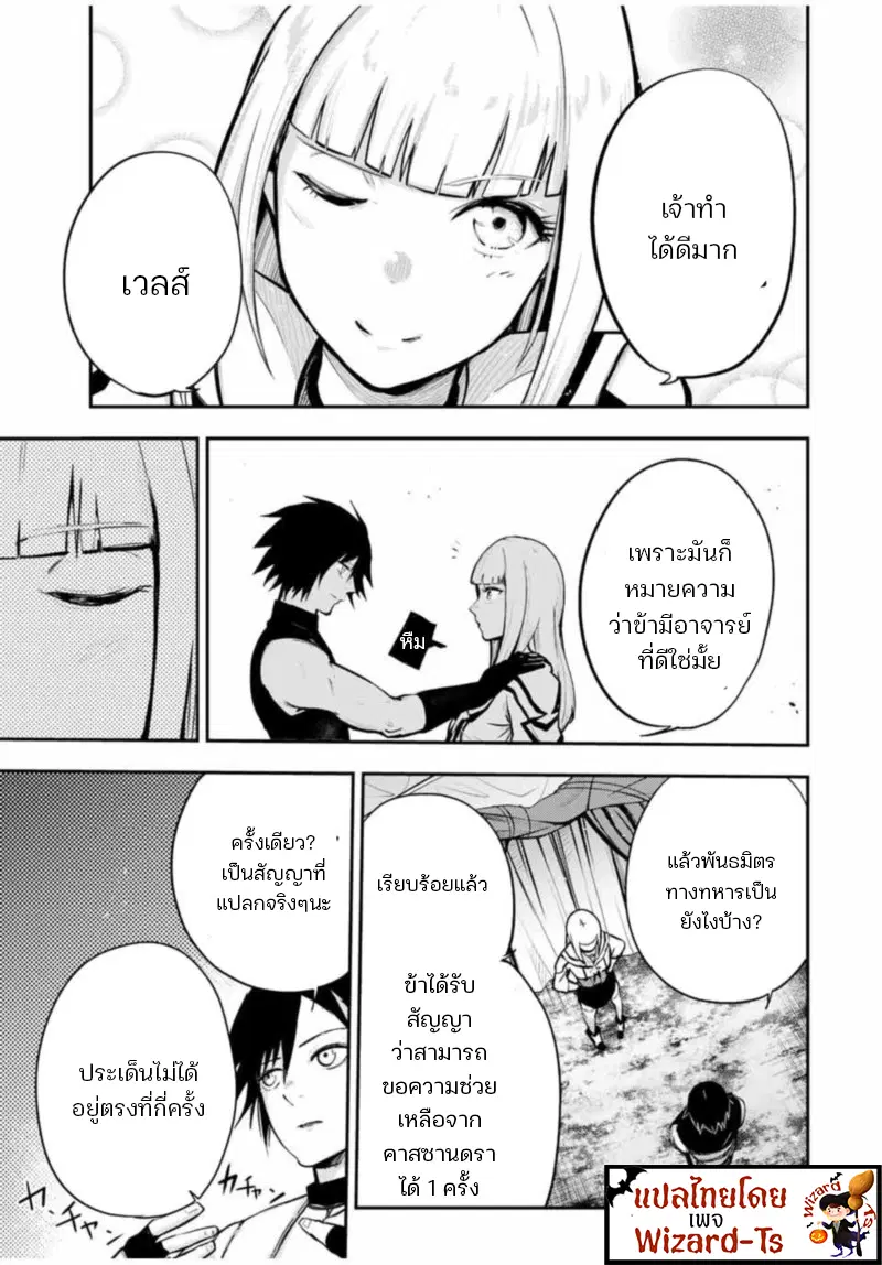 Dorei Tensei: Sono Dorei, Saikyou no Moto Ouji ni Tsuki ตอนที่ 32 หน้า 3
