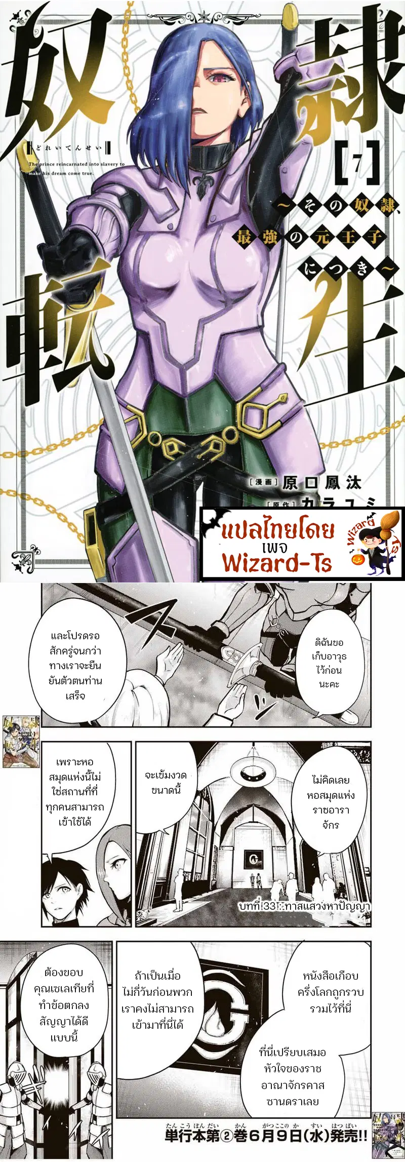 Dorei Tensei: Sono Dorei, Saikyou no Moto Ouji ni Tsuki ตอนที่ 33 หน้า 1