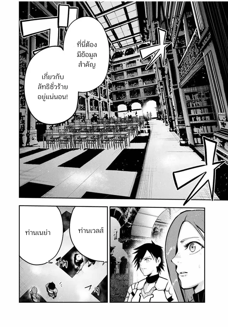 Dorei Tensei: Sono Dorei, Saikyou no Moto Ouji ni Tsuki ตอนที่ 33 หน้า 2