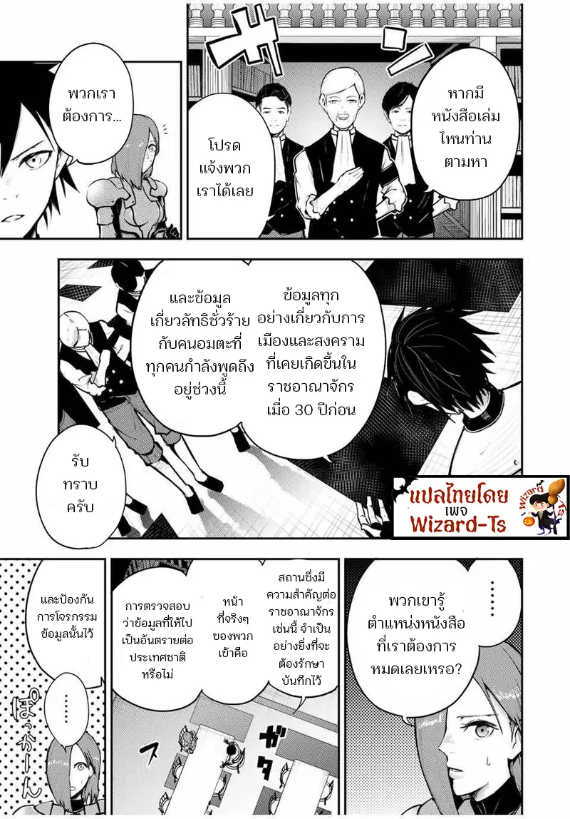 Dorei Tensei: Sono Dorei, Saikyou no Moto Ouji ni Tsuki ตอนที่ 33 หน้า 3