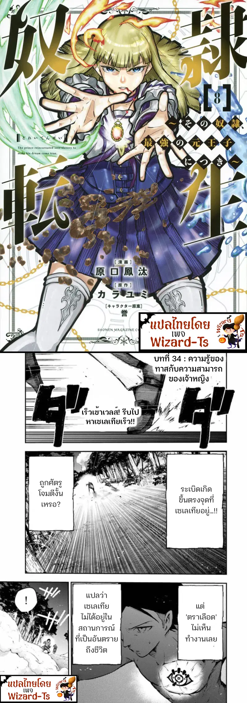 Dorei Tensei: Sono Dorei, Saikyou no Moto Ouji ni Tsuki ตอนที่ 34 หน้า 1