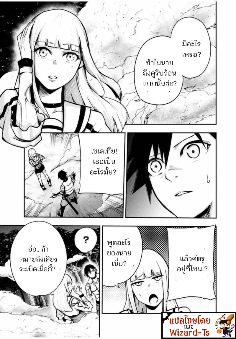 Dorei Tensei: Sono Dorei, Saikyou no Moto Ouji ni Tsuki ตอนที่ 34 หน้า 3