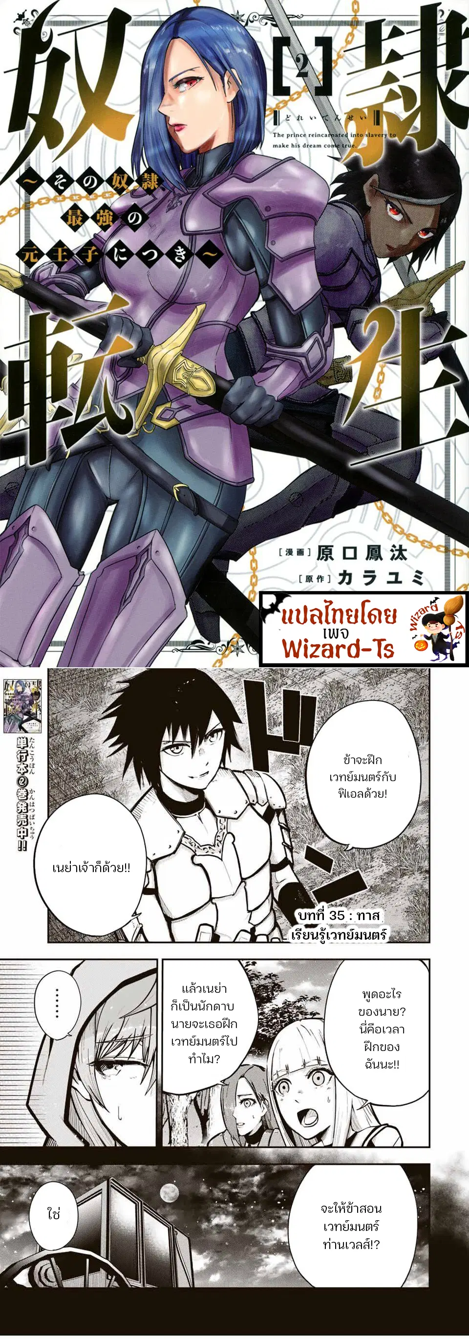 Dorei Tensei: Sono Dorei, Saikyou no Moto Ouji ni Tsuki ตอนที่ 35 หน้า 1