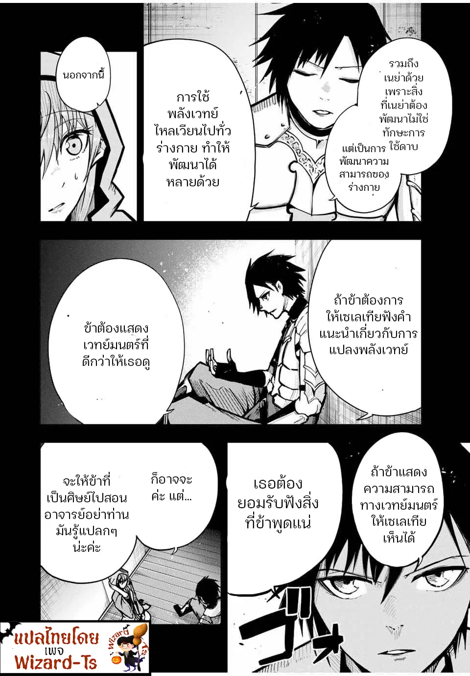 Dorei Tensei: Sono Dorei, Saikyou no Moto Ouji ni Tsuki ตอนที่ 35 หน้า 2