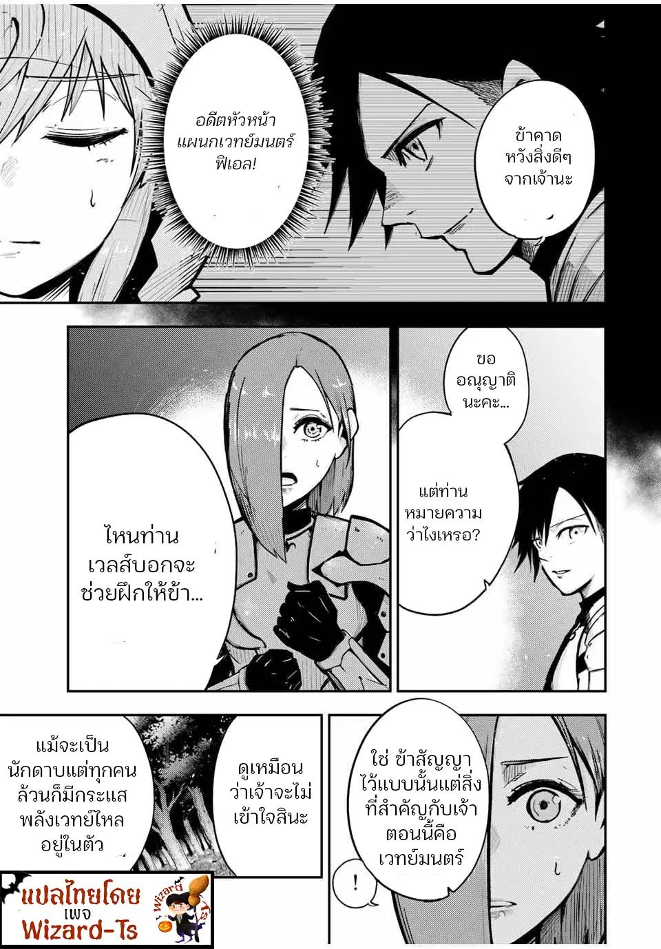 Dorei Tensei: Sono Dorei, Saikyou no Moto Ouji ni Tsuki ตอนที่ 35 หน้า 3
