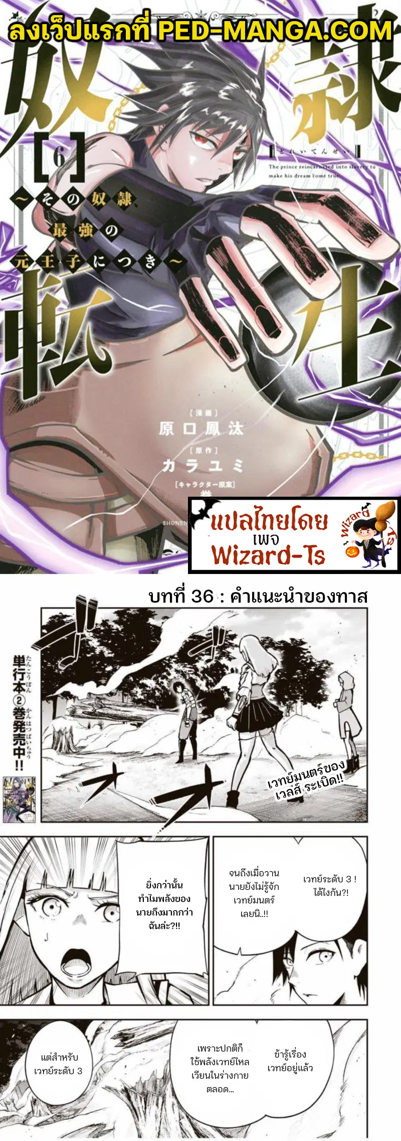 Dorei Tensei: Sono Dorei, Saikyou no Moto Ouji ni Tsuki ตอนที่ 36 หน้า 1