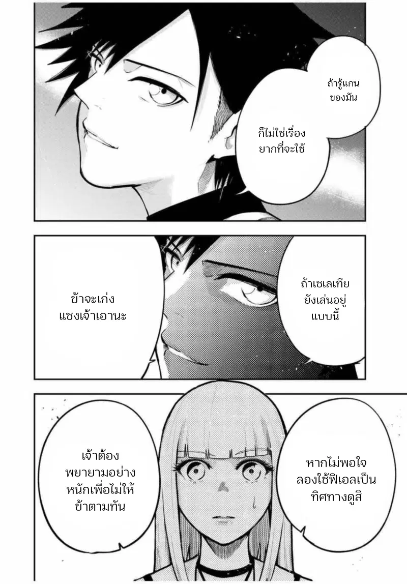 Dorei Tensei: Sono Dorei, Saikyou no Moto Ouji ni Tsuki ตอนที่ 36 หน้า 2