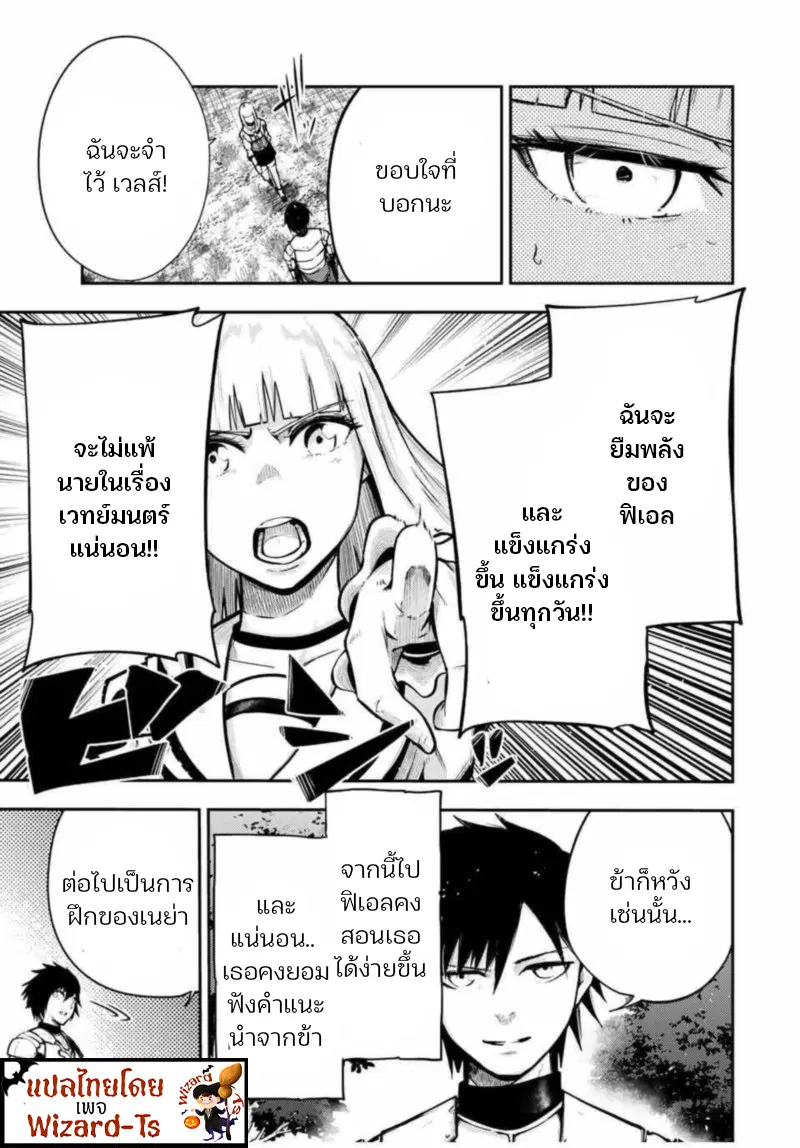 Dorei Tensei: Sono Dorei, Saikyou no Moto Ouji ni Tsuki ตอนที่ 36 หน้า 3