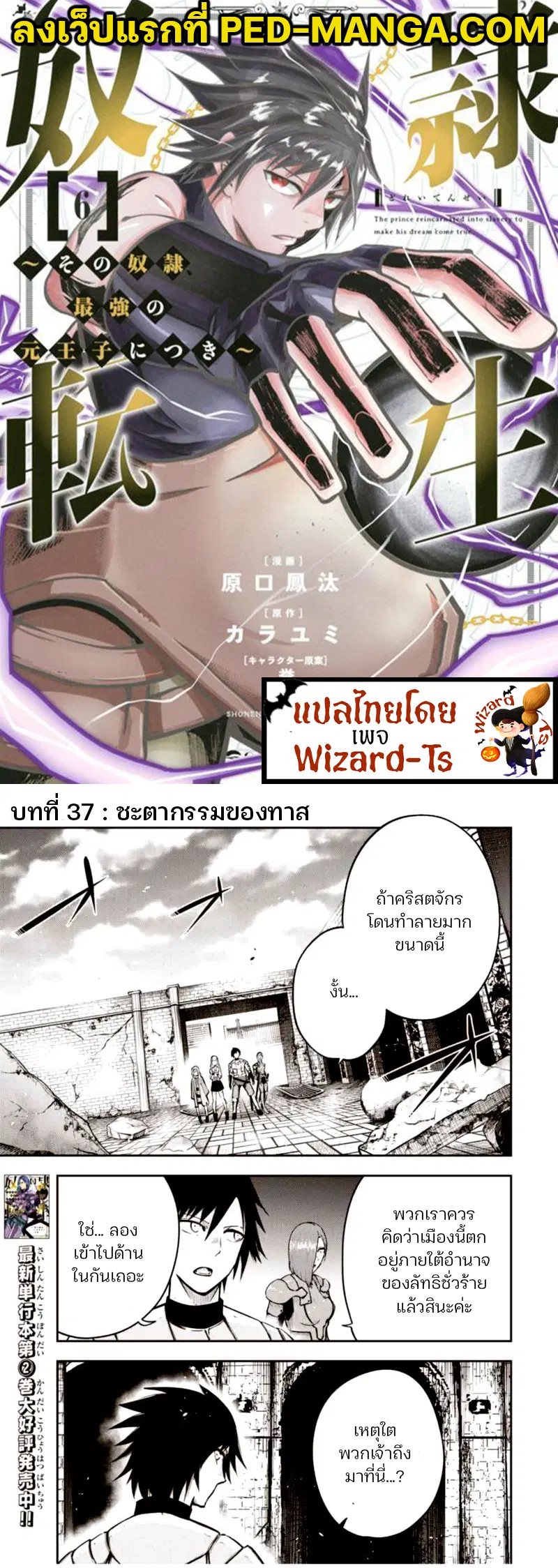 Dorei Tensei: Sono Dorei, Saikyou no Moto Ouji ni Tsuki ตอนที่ 37 หน้า 1