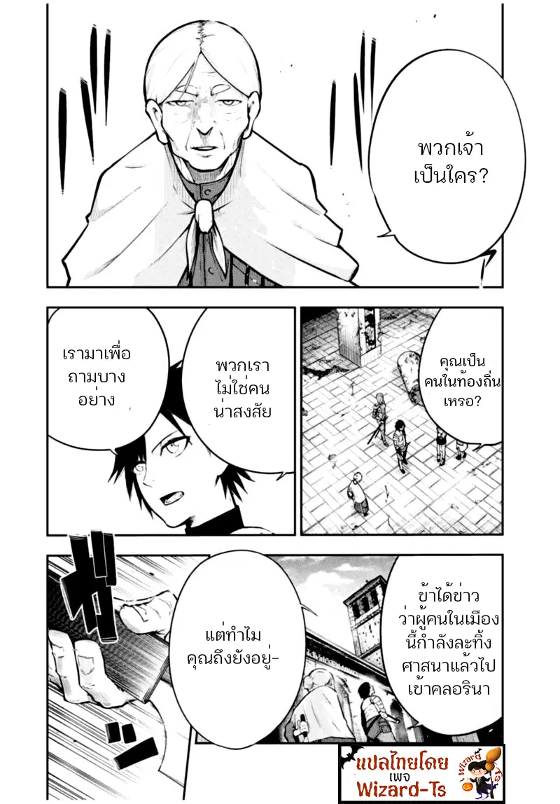 Dorei Tensei: Sono Dorei, Saikyou no Moto Ouji ni Tsuki ตอนที่ 37 หน้า 2