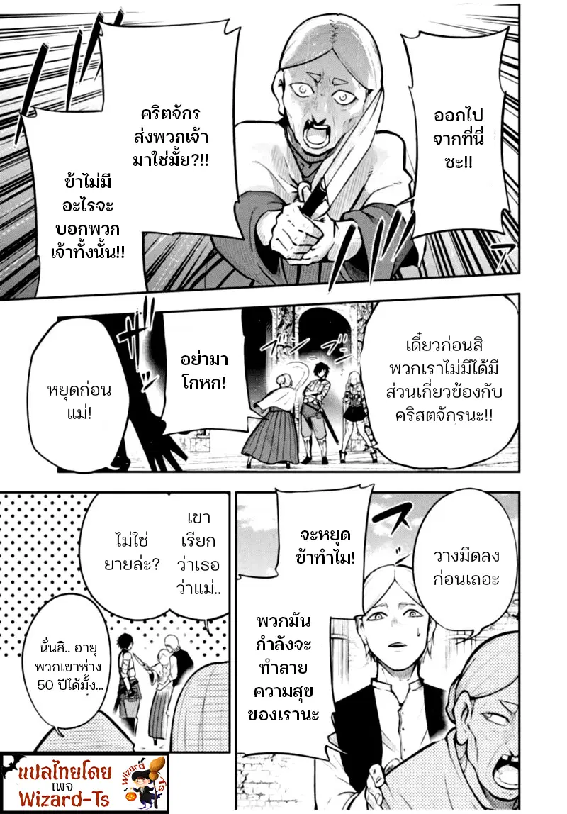 Dorei Tensei: Sono Dorei, Saikyou no Moto Ouji ni Tsuki ตอนที่ 37 หน้า 3