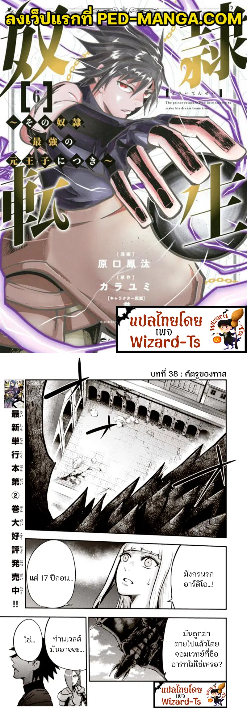 Dorei Tensei: Sono Dorei, Saikyou no Moto Ouji ni Tsuki ตอนที่ 38 หน้า 1