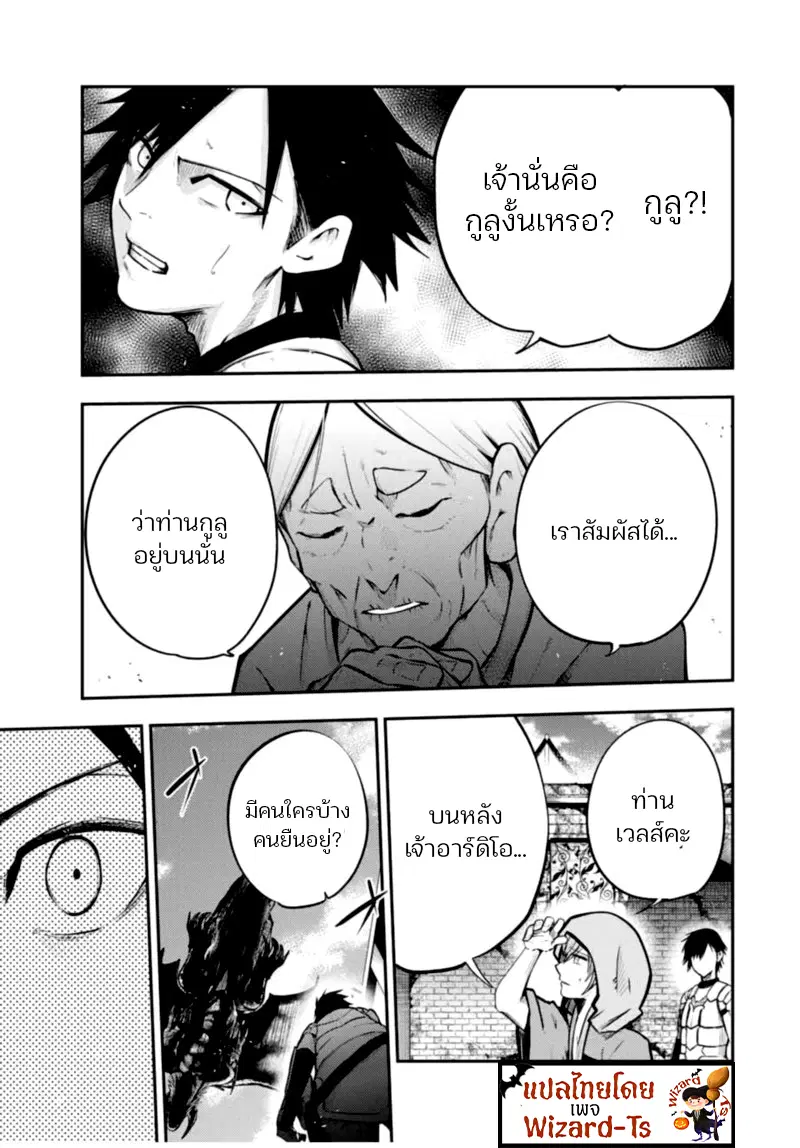 Dorei Tensei: Sono Dorei, Saikyou no Moto Ouji ni Tsuki ตอนที่ 38 หน้า 3