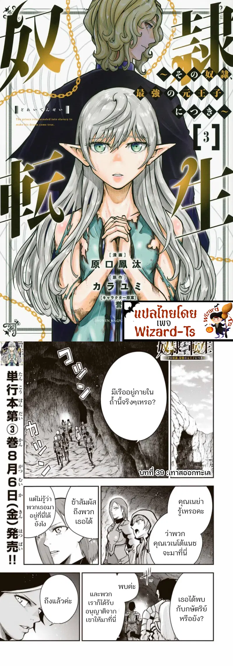 Dorei Tensei: Sono Dorei, Saikyou no Moto Ouji ni Tsuki ตอนที่ 39 หน้า 1