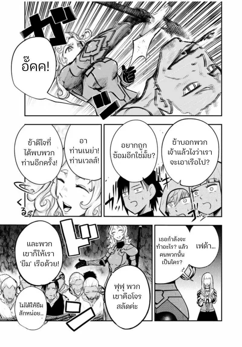 Dorei Tensei: Sono Dorei, Saikyou no Moto Ouji ni Tsuki ตอนที่ 39 หน้า 3