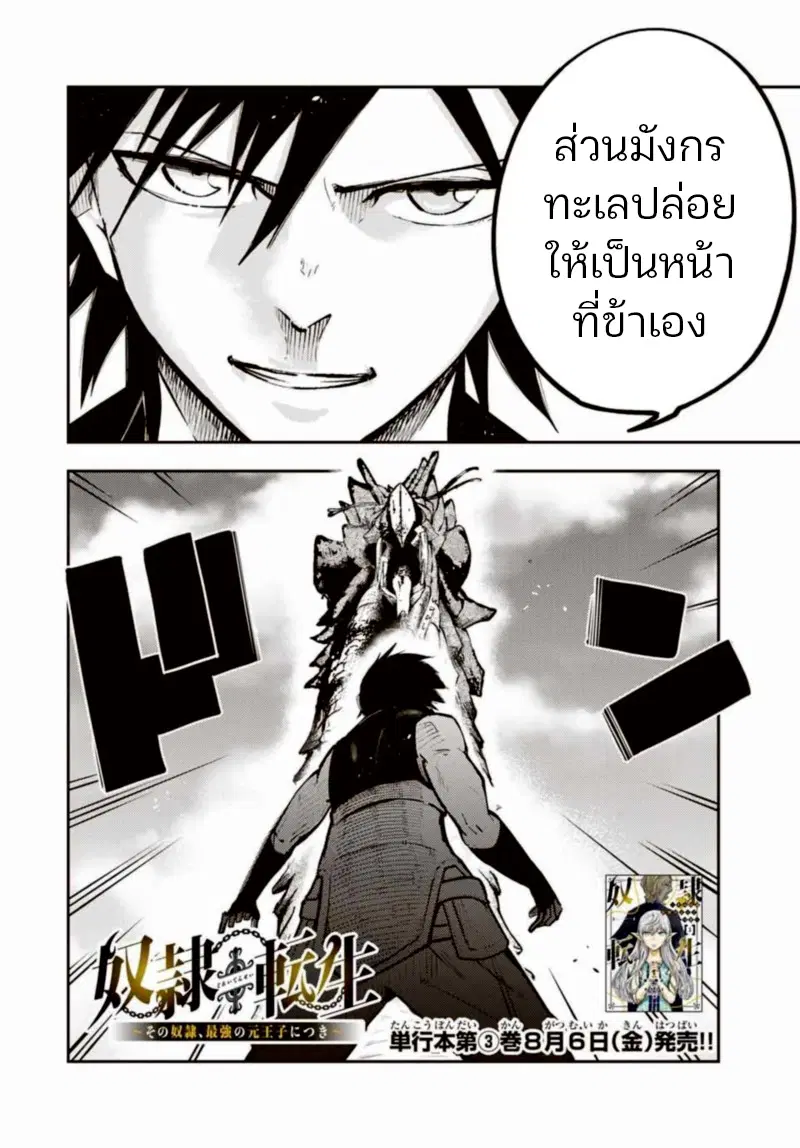 Dorei Tensei: Sono Dorei, Saikyou no Moto Ouji ni Tsuki ตอนที่ 40 หน้า 2