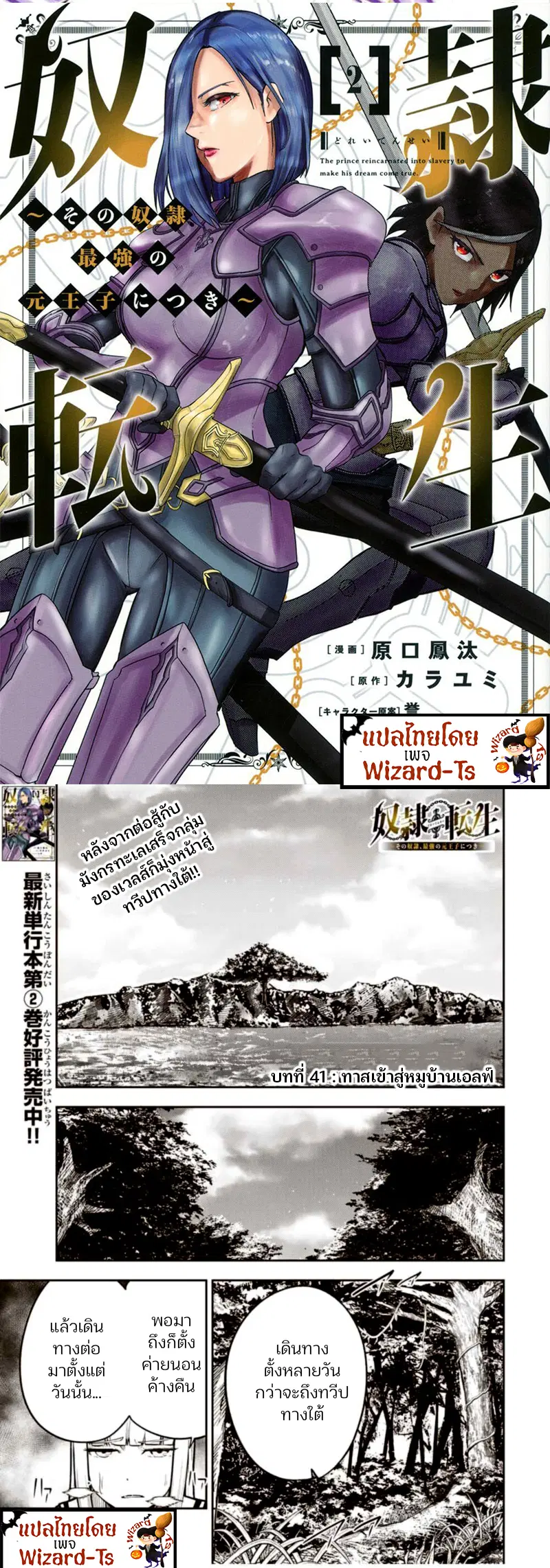 Dorei Tensei: Sono Dorei, Saikyou no Moto Ouji ni Tsuki ตอนที่ 41 หน้า 1