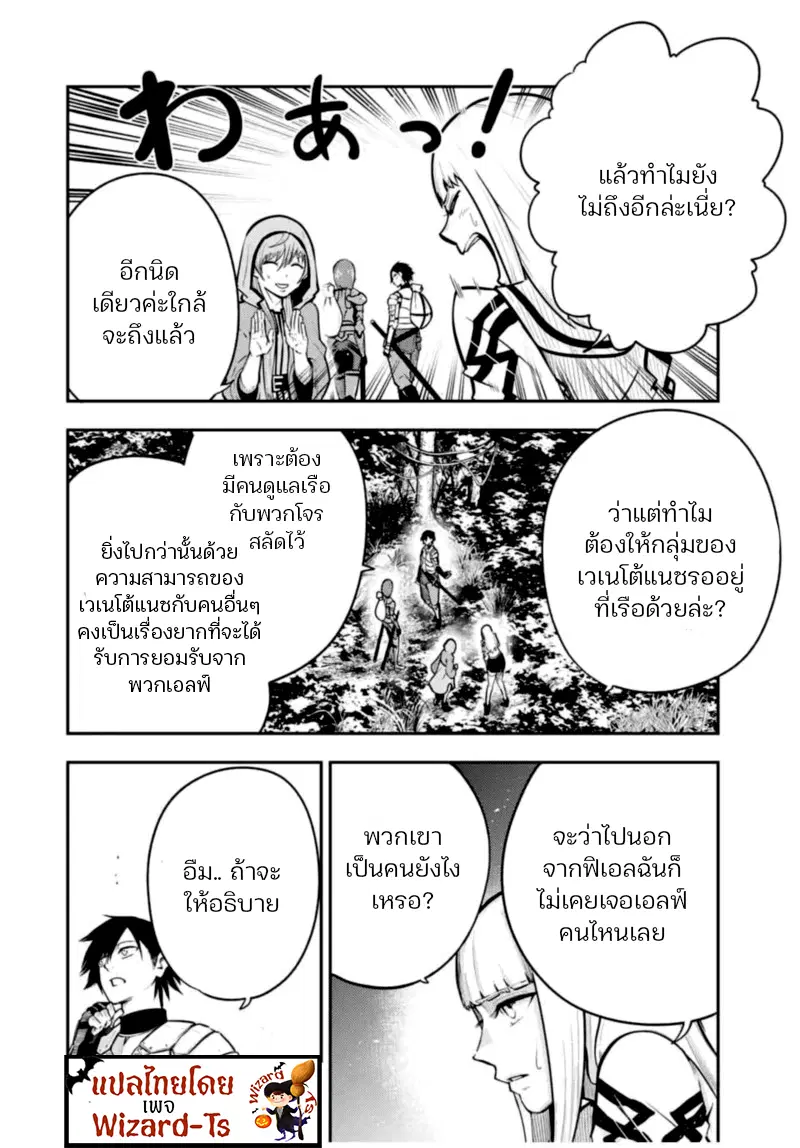 Dorei Tensei: Sono Dorei, Saikyou no Moto Ouji ni Tsuki ตอนที่ 41 หน้า 2