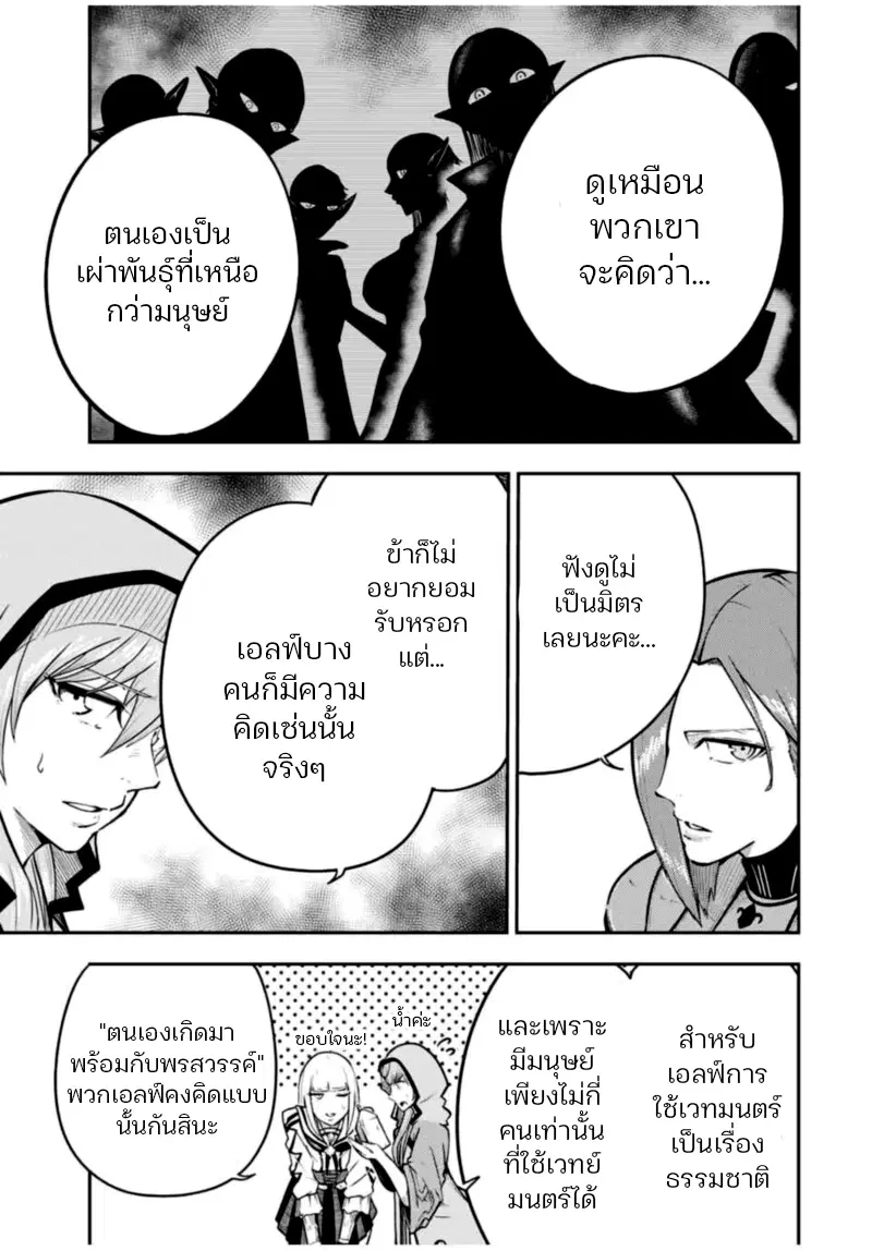 Dorei Tensei: Sono Dorei, Saikyou no Moto Ouji ni Tsuki ตอนที่ 41 หน้า 3