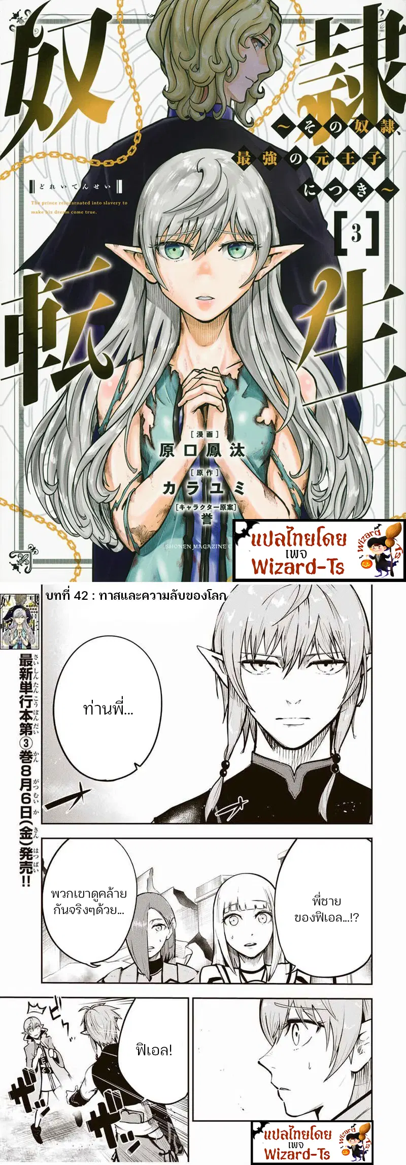 Dorei Tensei: Sono Dorei, Saikyou no Moto Ouji ni Tsuki ตอนที่ 42 หน้า 1