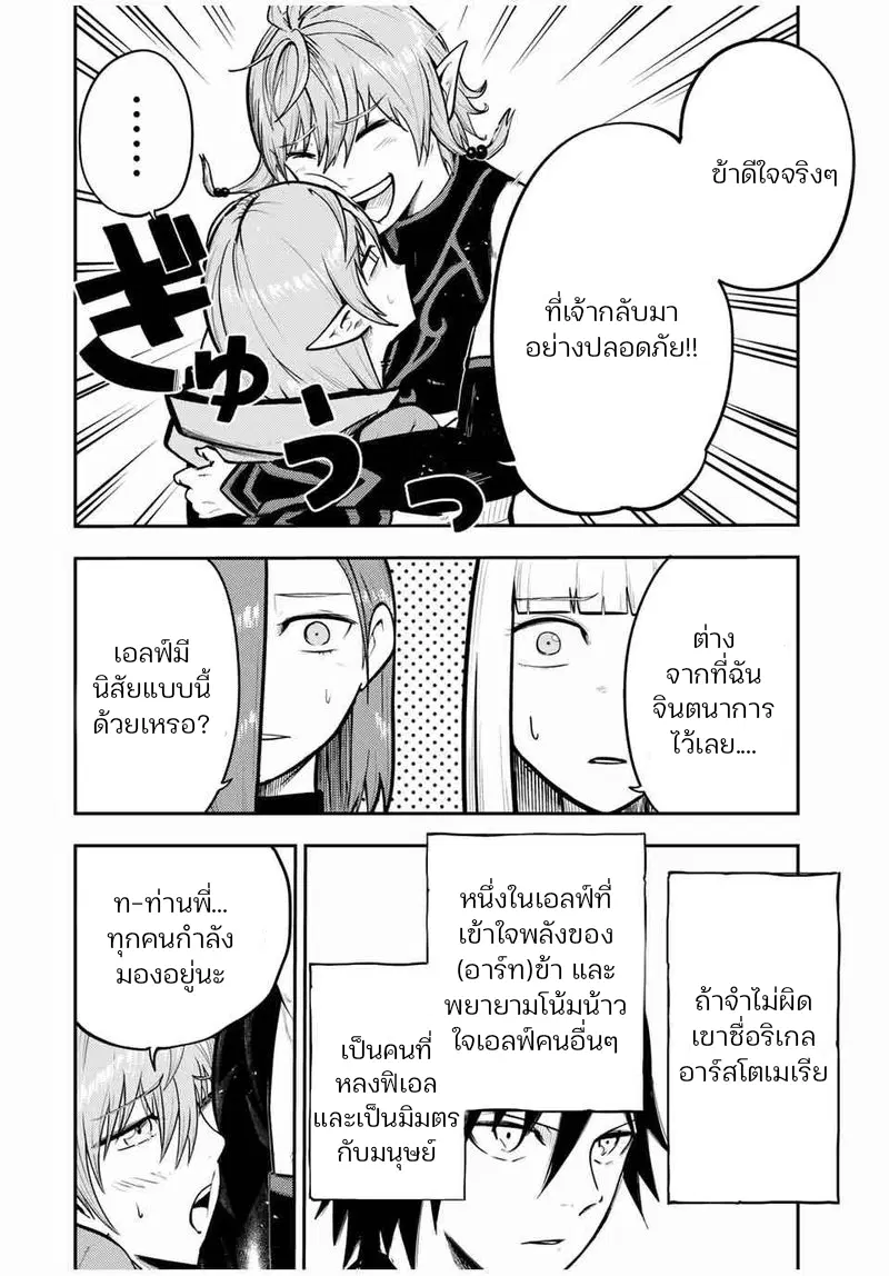 Dorei Tensei: Sono Dorei, Saikyou no Moto Ouji ni Tsuki ตอนที่ 42 หน้า 2