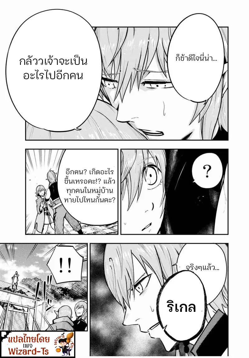 Dorei Tensei: Sono Dorei, Saikyou no Moto Ouji ni Tsuki ตอนที่ 42 หน้า 3