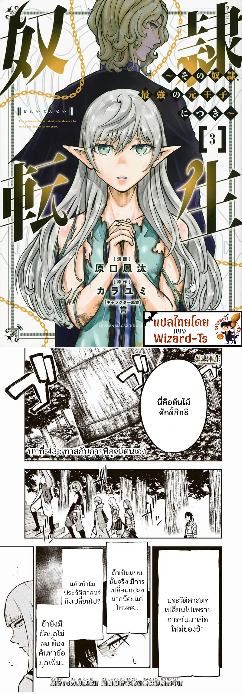 Dorei Tensei: Sono Dorei, Saikyou no Moto Ouji ni Tsuki ตอนที่ 43 หน้า 1