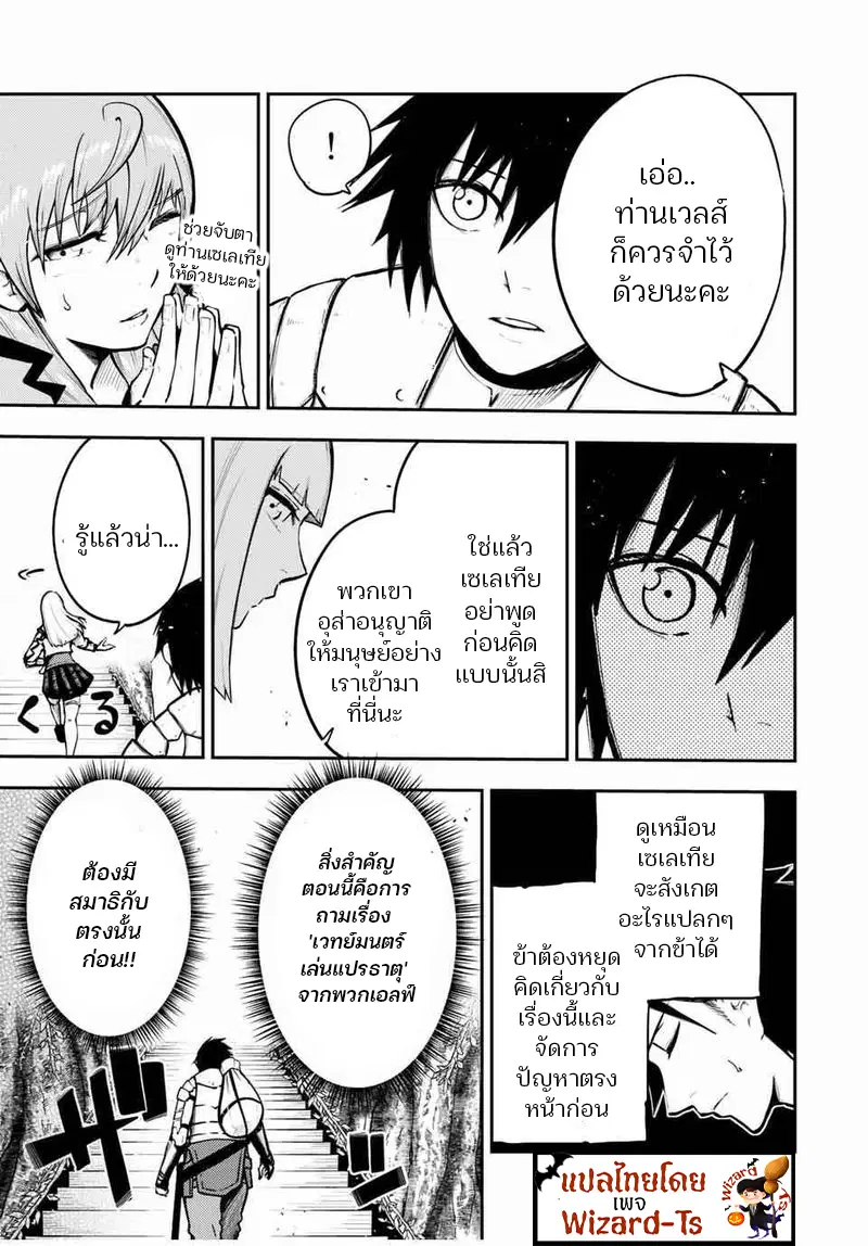 Dorei Tensei: Sono Dorei, Saikyou no Moto Ouji ni Tsuki ตอนที่ 43 หน้า 3