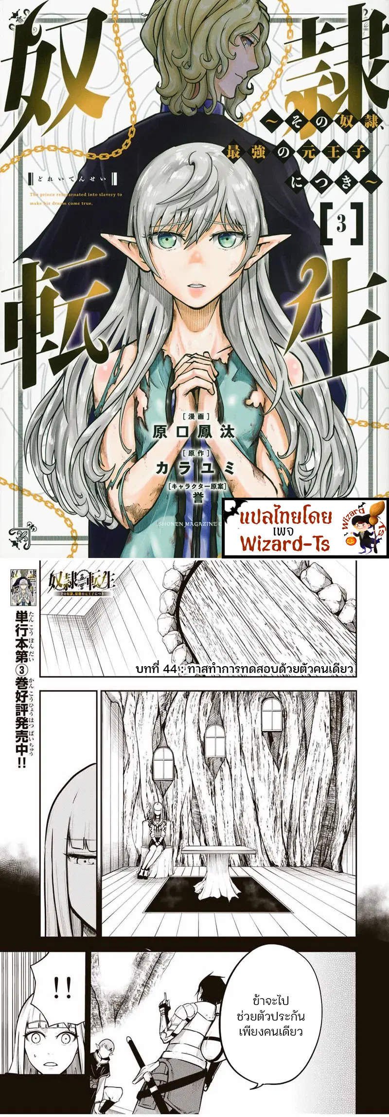 Dorei Tensei: Sono Dorei, Saikyou no Moto Ouji ni Tsuki ตอนที่ 44 หน้า 1