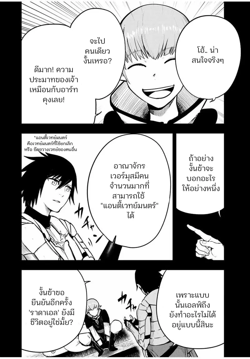 Dorei Tensei: Sono Dorei, Saikyou no Moto Ouji ni Tsuki ตอนที่ 44 หน้า 2