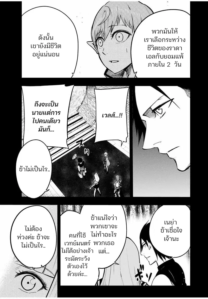 Dorei Tensei: Sono Dorei, Saikyou no Moto Ouji ni Tsuki ตอนที่ 44 หน้า 3