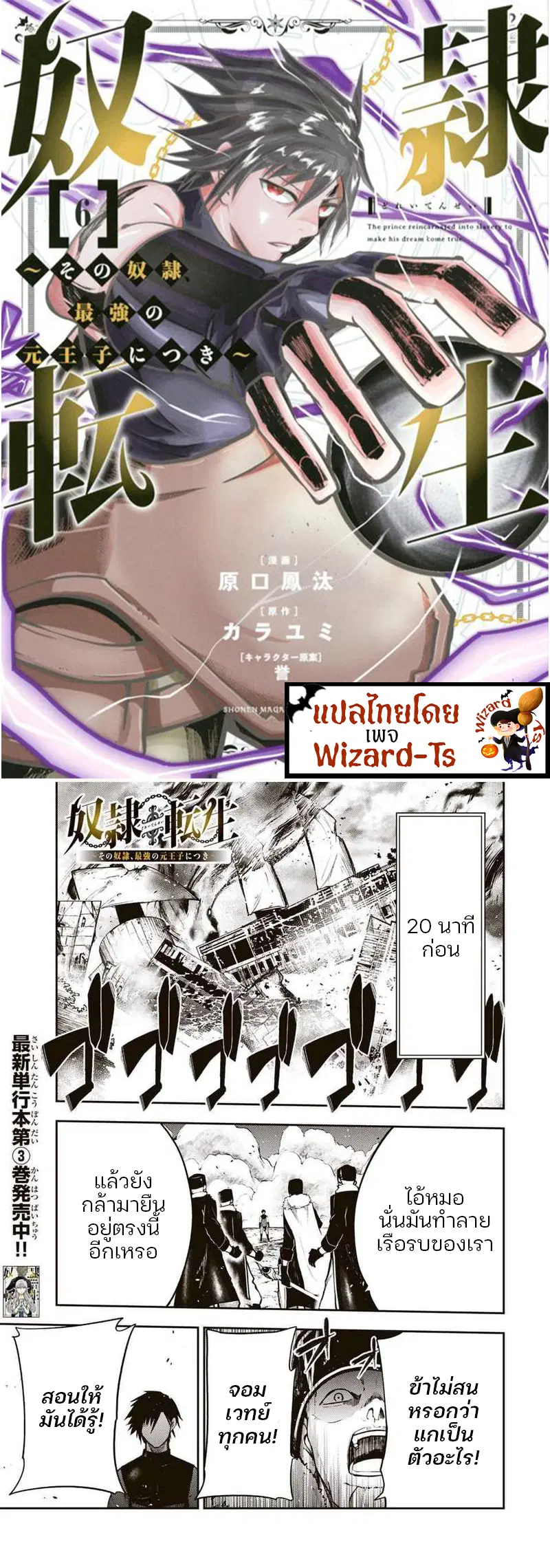 Dorei Tensei: Sono Dorei, Saikyou no Moto Ouji ni Tsuki ตอนที่ 45 หน้า 1