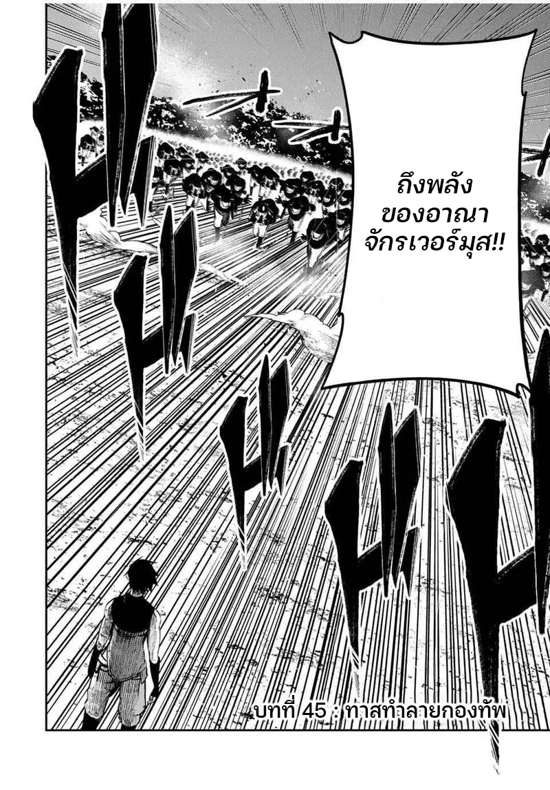 Dorei Tensei: Sono Dorei, Saikyou no Moto Ouji ni Tsuki ตอนที่ 45 หน้า 2