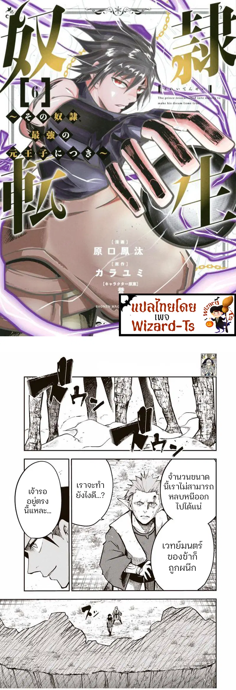 Dorei Tensei: Sono Dorei, Saikyou no Moto Ouji ni Tsuki ตอนที่ 46 หน้า 1