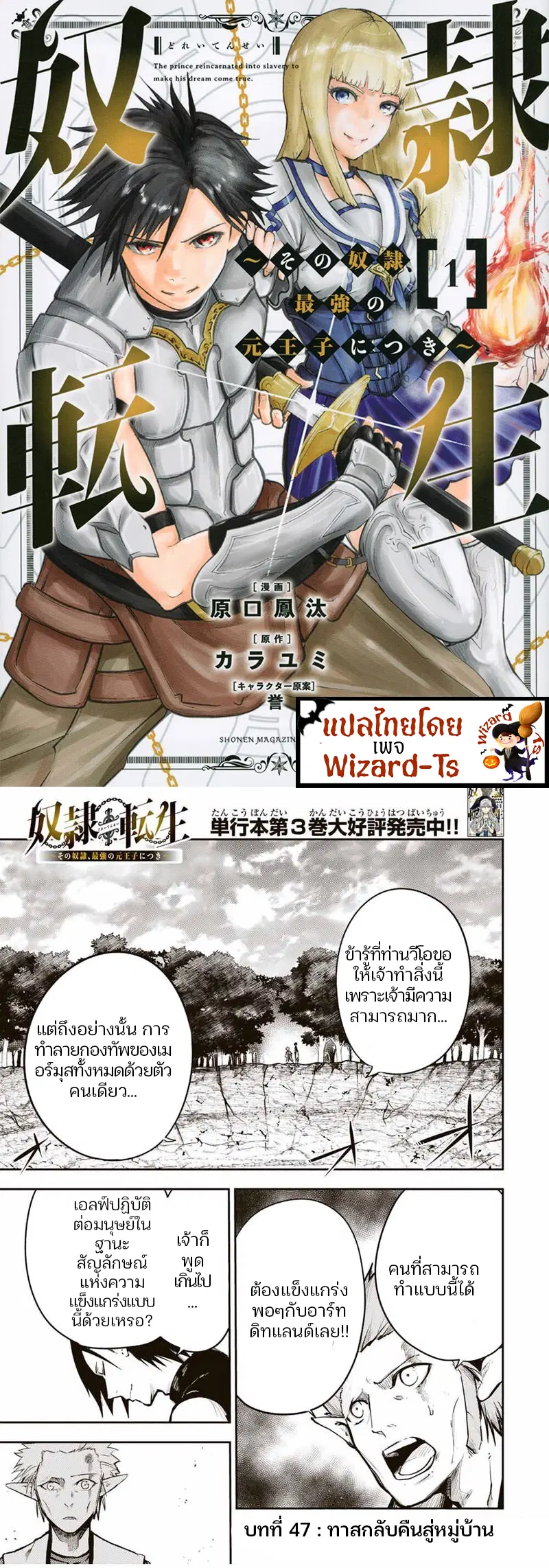 Dorei Tensei: Sono Dorei, Saikyou no Moto Ouji ni Tsuki ตอนที่ 47 หน้า 1